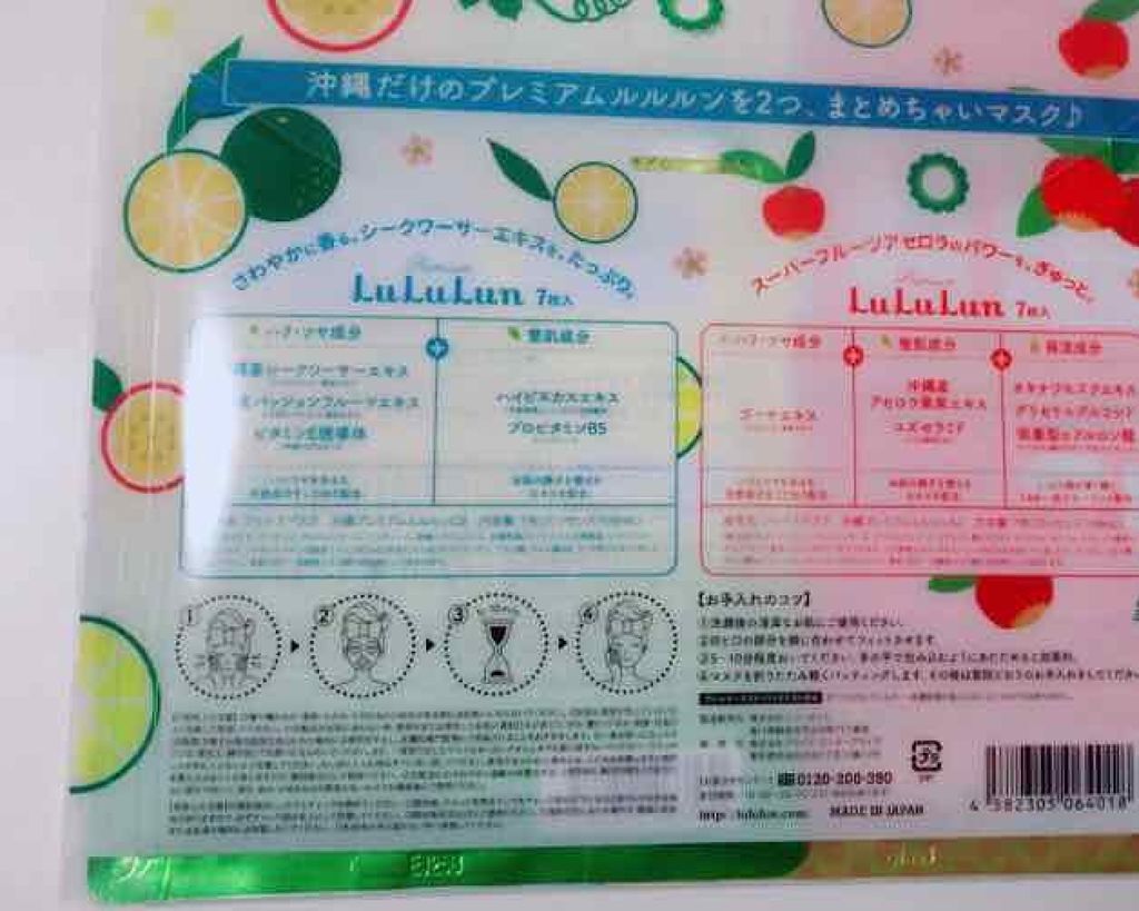 沖縄ルルルン(シークワーサーの香り)/ルルルン/シートマスク・パックを使ったクチコミ(4枚目)