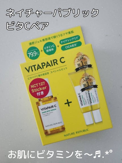 ビタペアC 集中美容液スペシャルセット/ネイチャーリパブリック/美容液を使ったクチコミ(1枚目)
