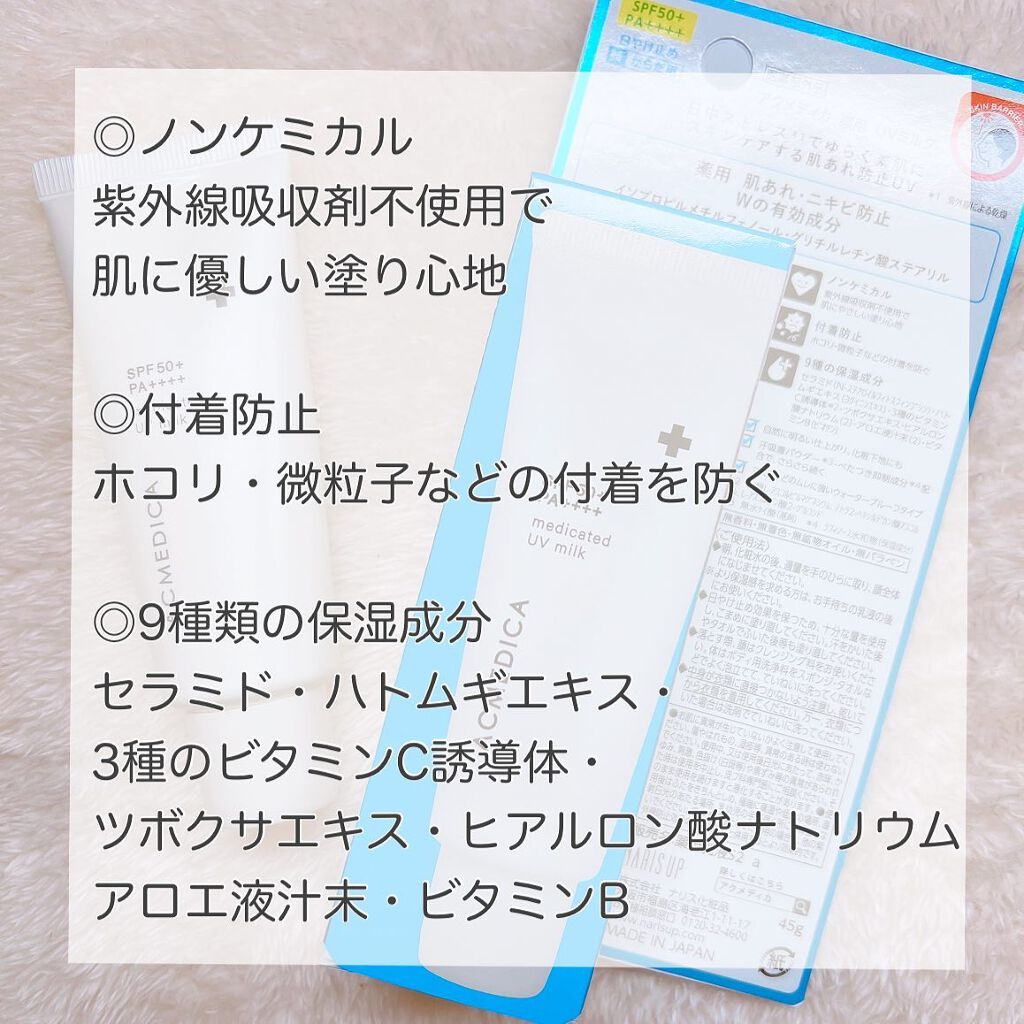 アクメディカ　薬用　UVミルク/ナリスアップ/日焼け止めミルクを使ったクチコミ（2枚目）