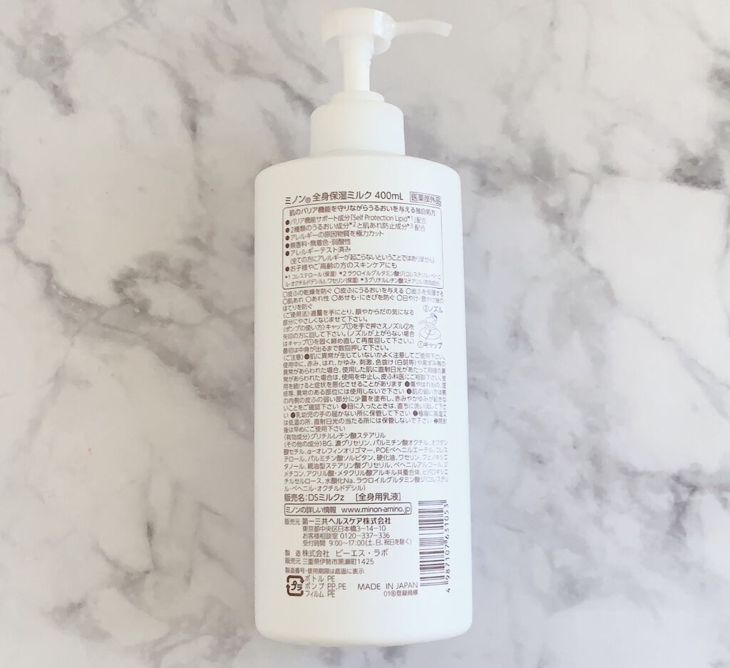 ミノン全身保湿ミルク/ミノン/ボディミルクを使ったクチコミ（2枚目）