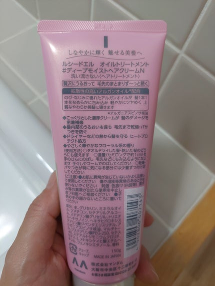 オイルトリートメント #ディープモイストヘアクリーム/ルシードエル/ヘアオイルを使ったクチコミ(2枚目)