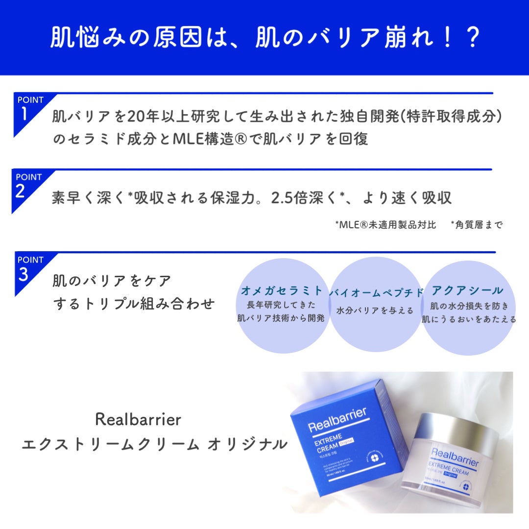 リアルバリア エクストリームクリーム オリジナル/Real Barrier/フェイスクリームを使ったクチコミ(2枚目)