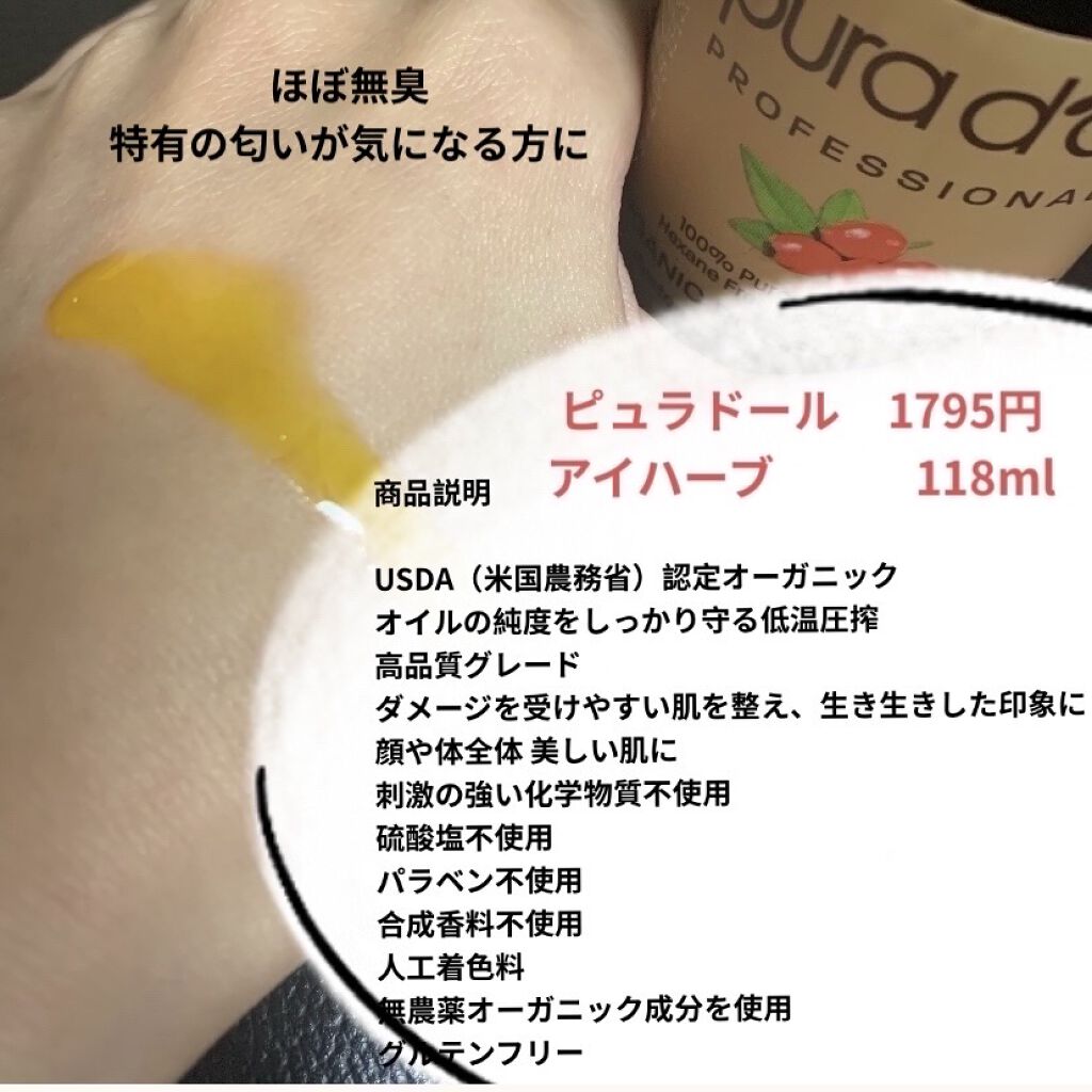 ローズヒップ オイル/trilogy/フェイスオイルを使ったクチコミ（2枚目）