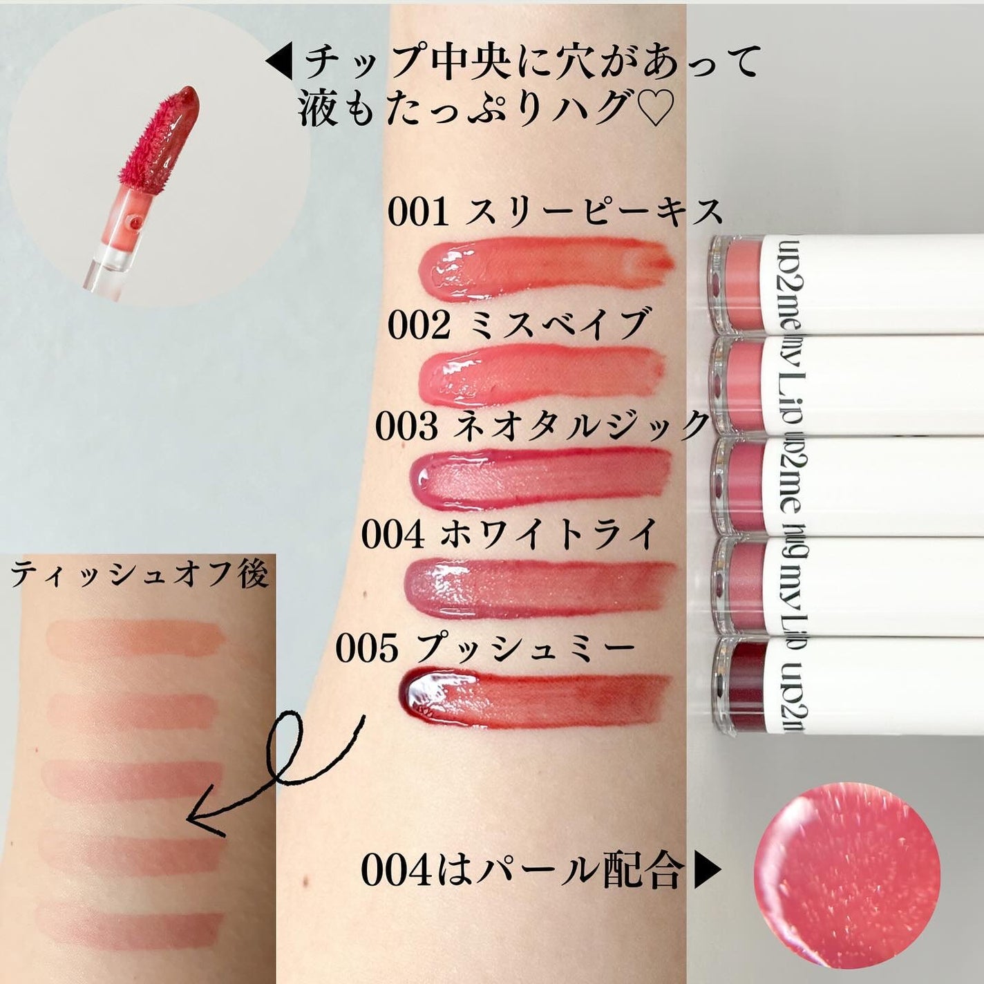 アップトゥーミー ハグマイリップ カラーロックプランパー/up2me/リッププランパーを使ったクチコミ(3枚目)