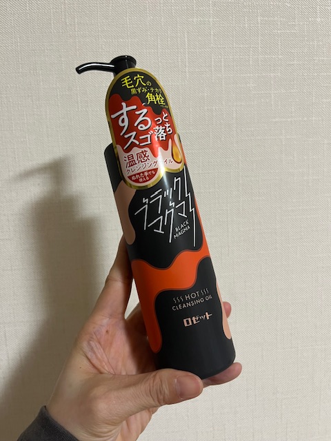 ブラックマグマ ホットクレンジングオイル[クレンジングオイル]/ロゼット/オイルクレンジングを使ったクチコミ（1枚目）