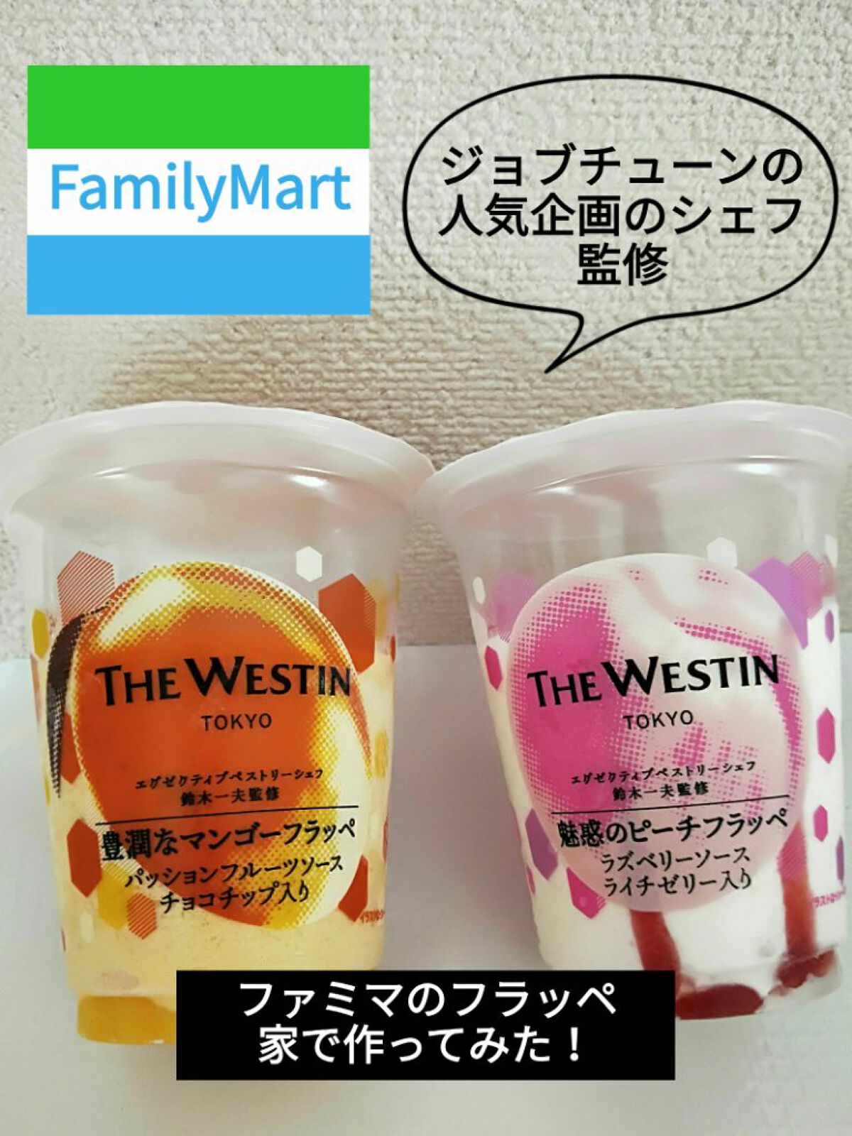 魅惑のピーチフラッペ/FAMIMA CAFE&SWEETS/ドリンクを使ったクチコミ(1枚目)