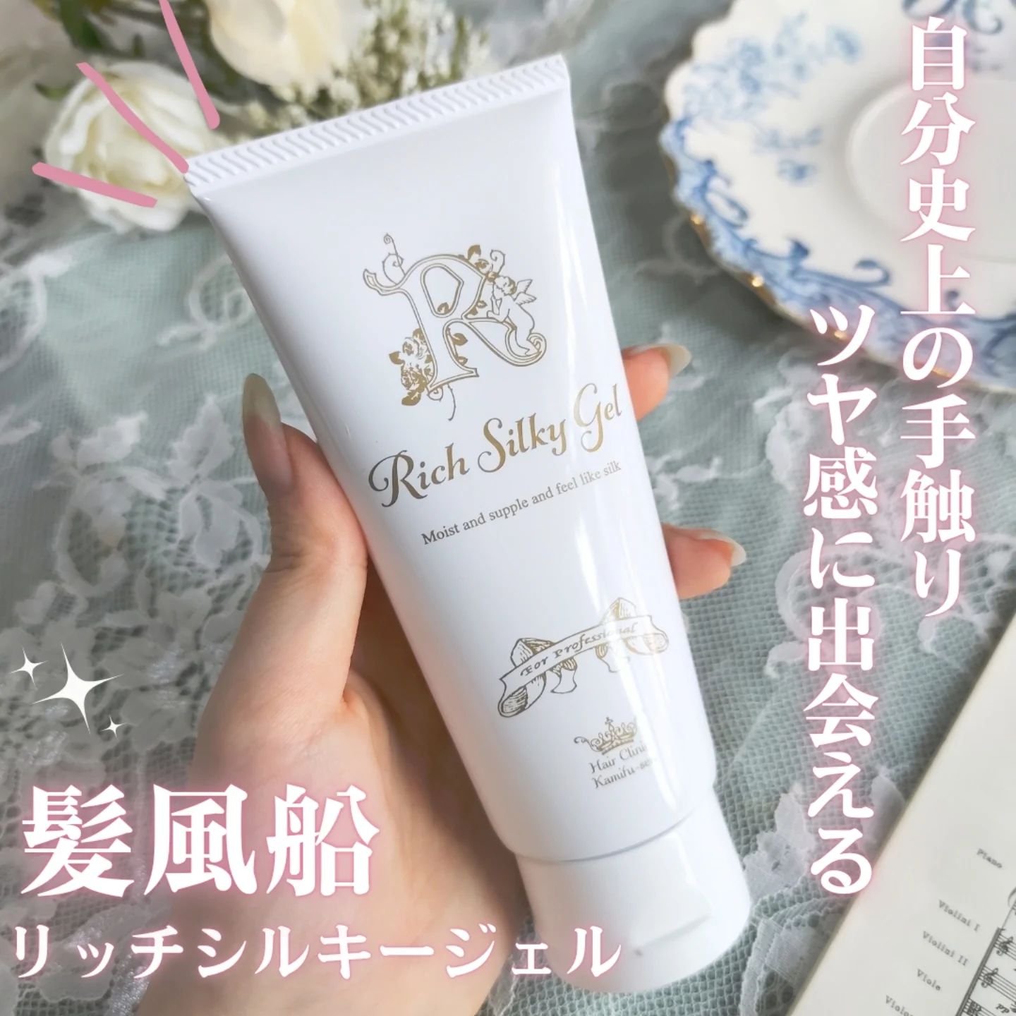 リッチシルキージェル 髪風船　洗い流さないヘアトリートメント　新品3本セット Amazon | 【 髪風船 】 リッチ シルキージェル 100g×3本セット