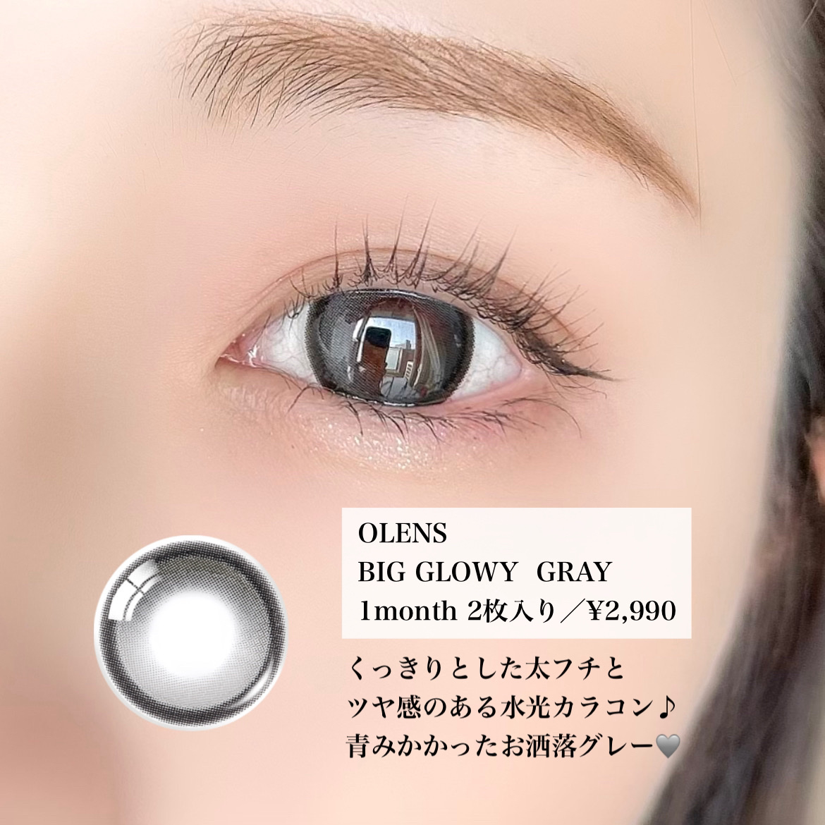 ビッグ グローイ 1Month/OLENS/１ヶ月（１MONTH）カラコンを使ったクチコミ（2枚目）