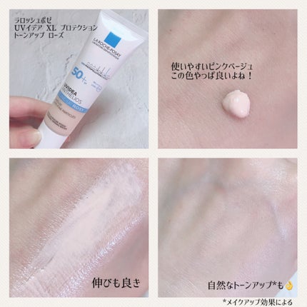 UVイデア XL プロテクショントーンアップ ローズ/ラ ロッシュ ポゼ/日焼け止めクリームを使ったクチコミ(2枚目)
