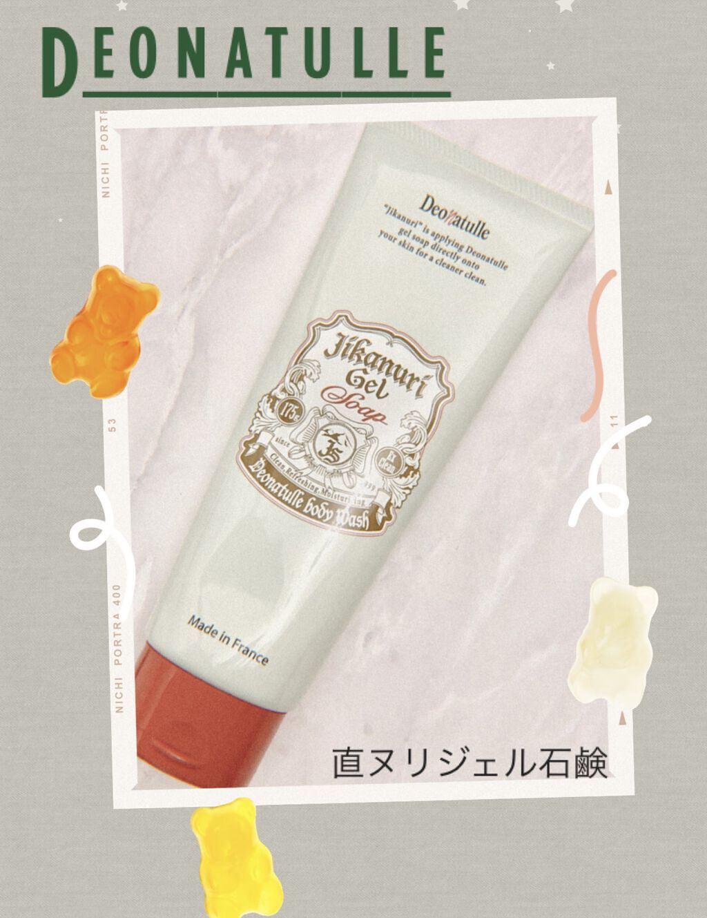 直ヌリジェル石けん/デオナチュレ/ボディソープを使ったクチコミ（1枚目）