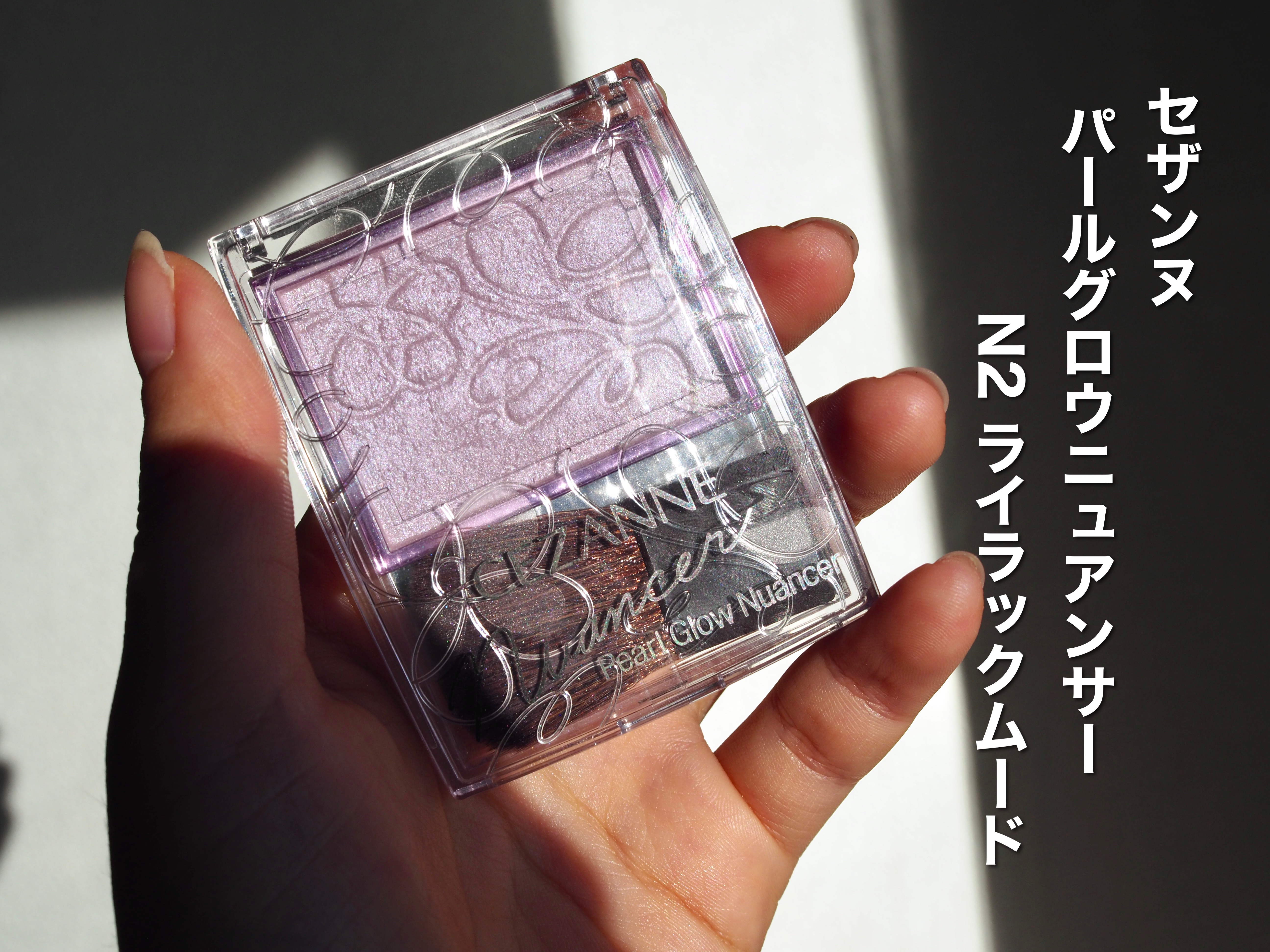 パールグロウニュアンサー/CEZANNE/パウダーハイライトを使ったクチコミ（2枚目）