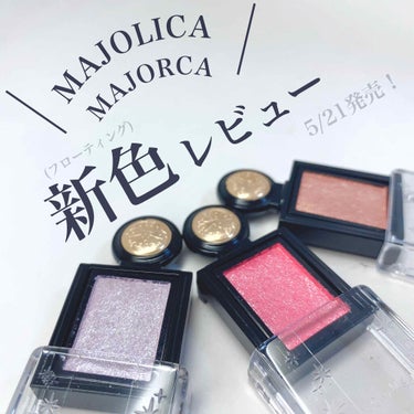 シャドーカスタマイズ PK421 貴婦人/MAJOLICA MAJORCA/パウダーアイシャドウを使ったクチコミ（1枚目）