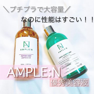 センテルカーミングショットアンプル/AMPLE:N/美容液を使ったクチコミ（1枚目）