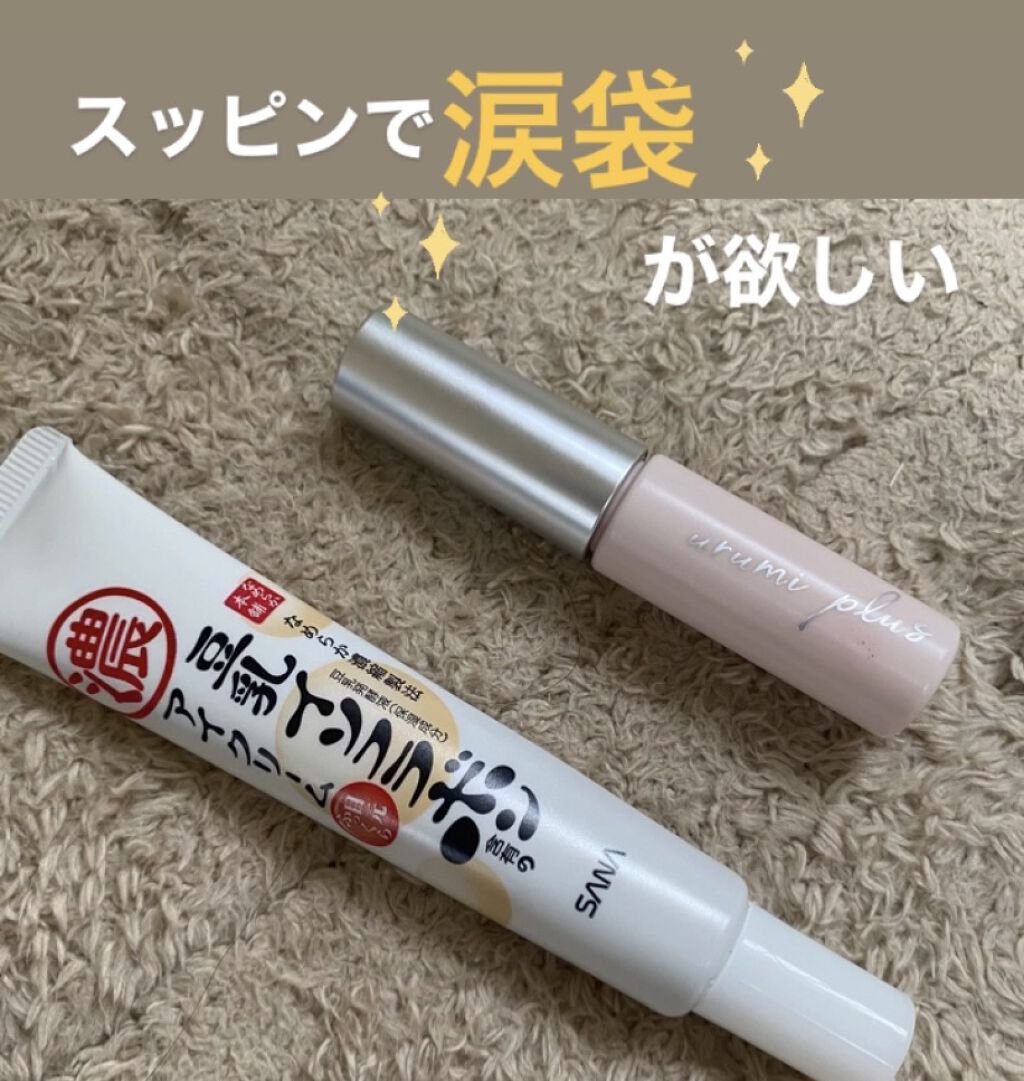 目元ふっくらクリーム NC/なめらか本舗/アイケア・アイクリームを使ったクチコミ（1枚目）