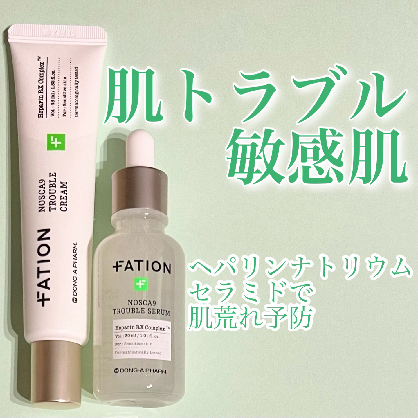 ノスカナイン トラブル セラム/FATION/美容液を使ったクチコミ（1枚目）