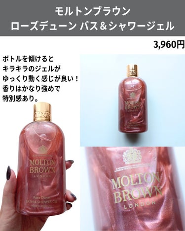 モルトンブラウン ローズデューン バス＆シャワージェルのクチコミ「予算別ギフトにおすすめのブログ記事もあるから
「バブリズム　プレゼント」でググってね。

10.....」（3枚目）