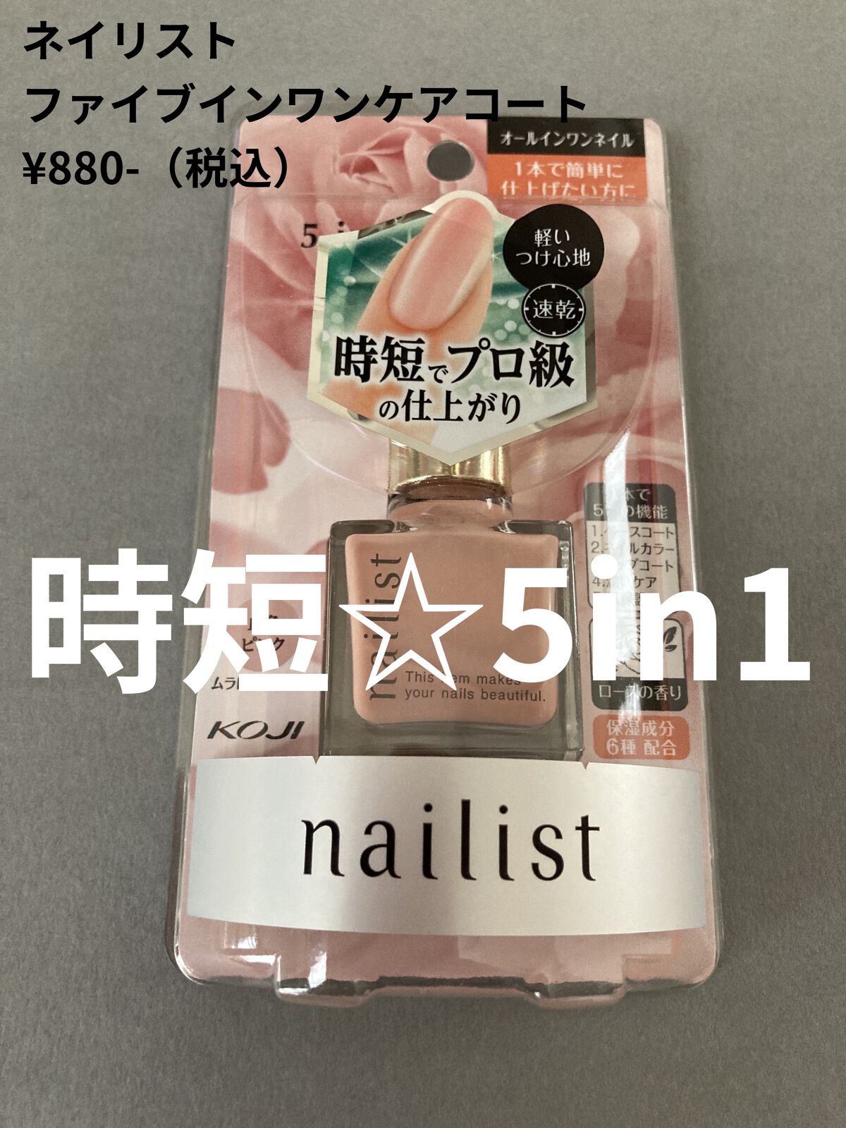 ファイブインワンケアコート/ネイリスト/オールインワンネイルを使ったクチコミ（1枚目）