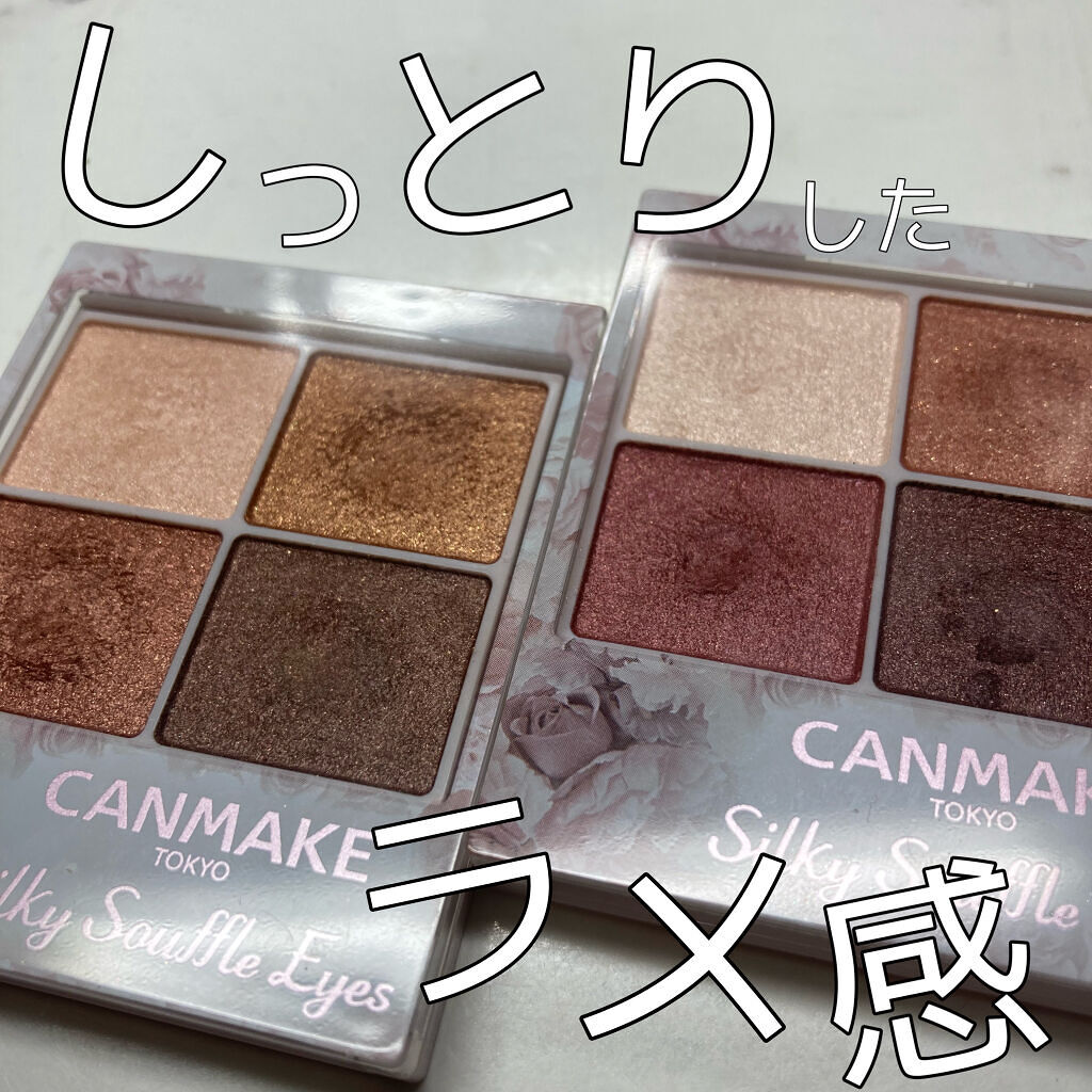 シルキースフレアイズ/キャンメイク/アイシャドウパレットを使ったクチコミ（1枚目）