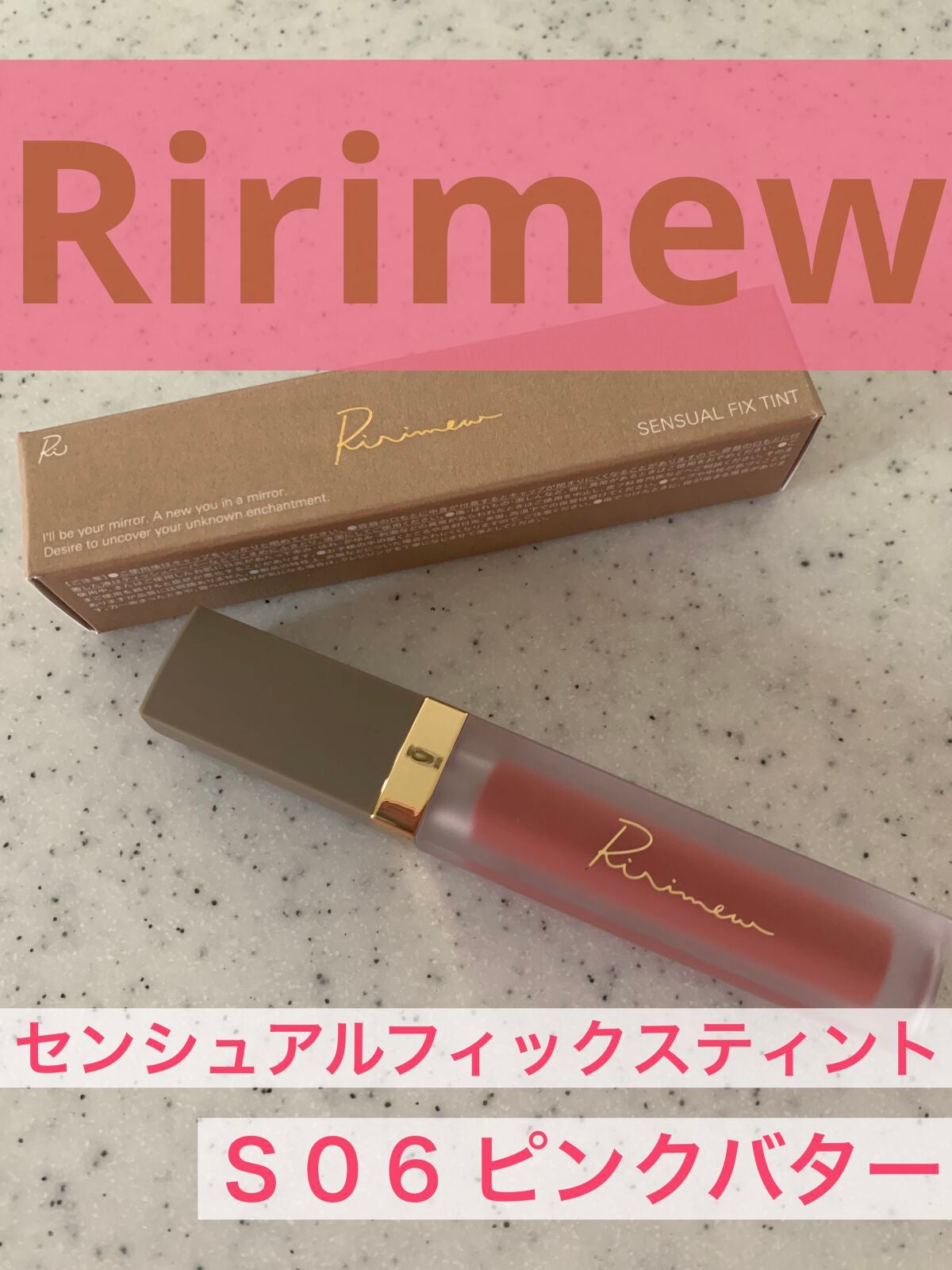 センシュアルフィックスティント/Ririmew/リップティントを使ったクチコミ(1枚目)