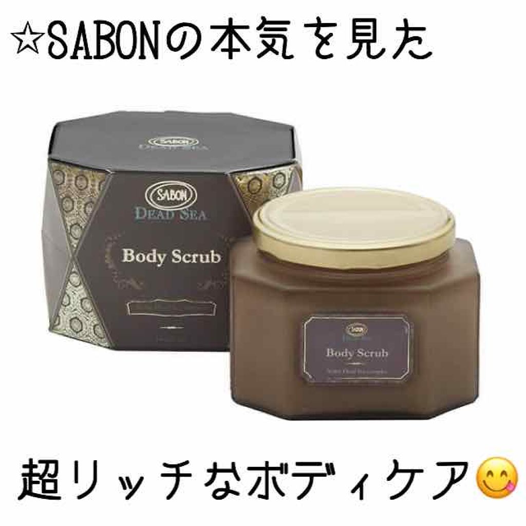 デッドシーボディスクラブ/SABON/ボディスクラブを使ったクチコミ（1枚目）