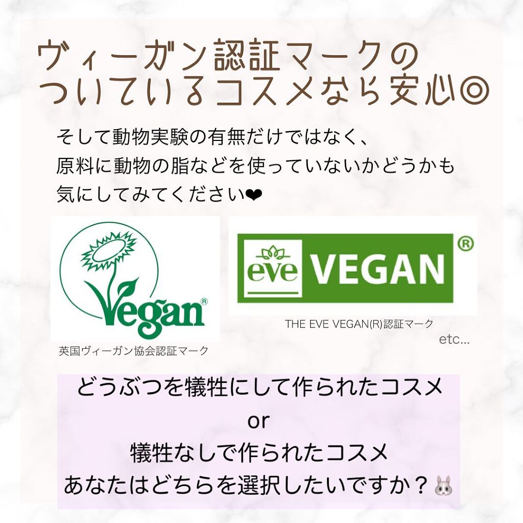 ヴィーガンコスメしか載せない女 on LIPS 「【動物を苦しめないコスメ】いま流行中のヴィーガンコスメについて..」(8枚目)