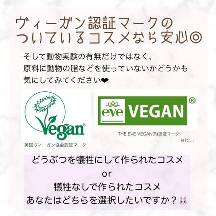 ヴィーガンコスメしか載せない女 on LIPS 「【動物を苦しめないコスメ】いま流行中のヴィーガンコスメについて..」(8枚目)