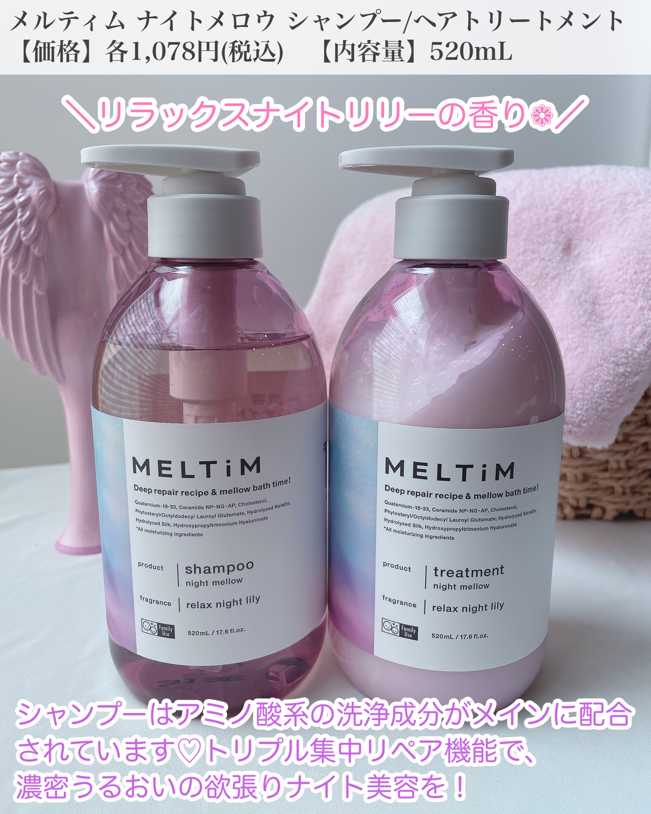 ナイトメロウ シャンプー/トリートメント/MELTiM/市販シャンプーを使ったクチコミ（2枚目）