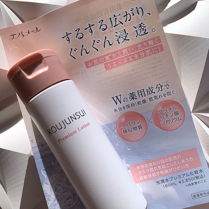 光潤水プレミアム化粧水/エバメール/化粧水を使ったクチコミ(4枚目)