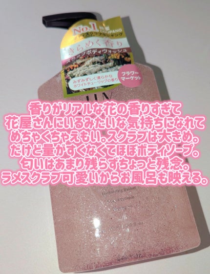 スクラブボディウォッシュ フラワーマーケット ホワイトチューリップ/LUV SCENT/ボディスクラブを使ったクチコミ(3枚目)