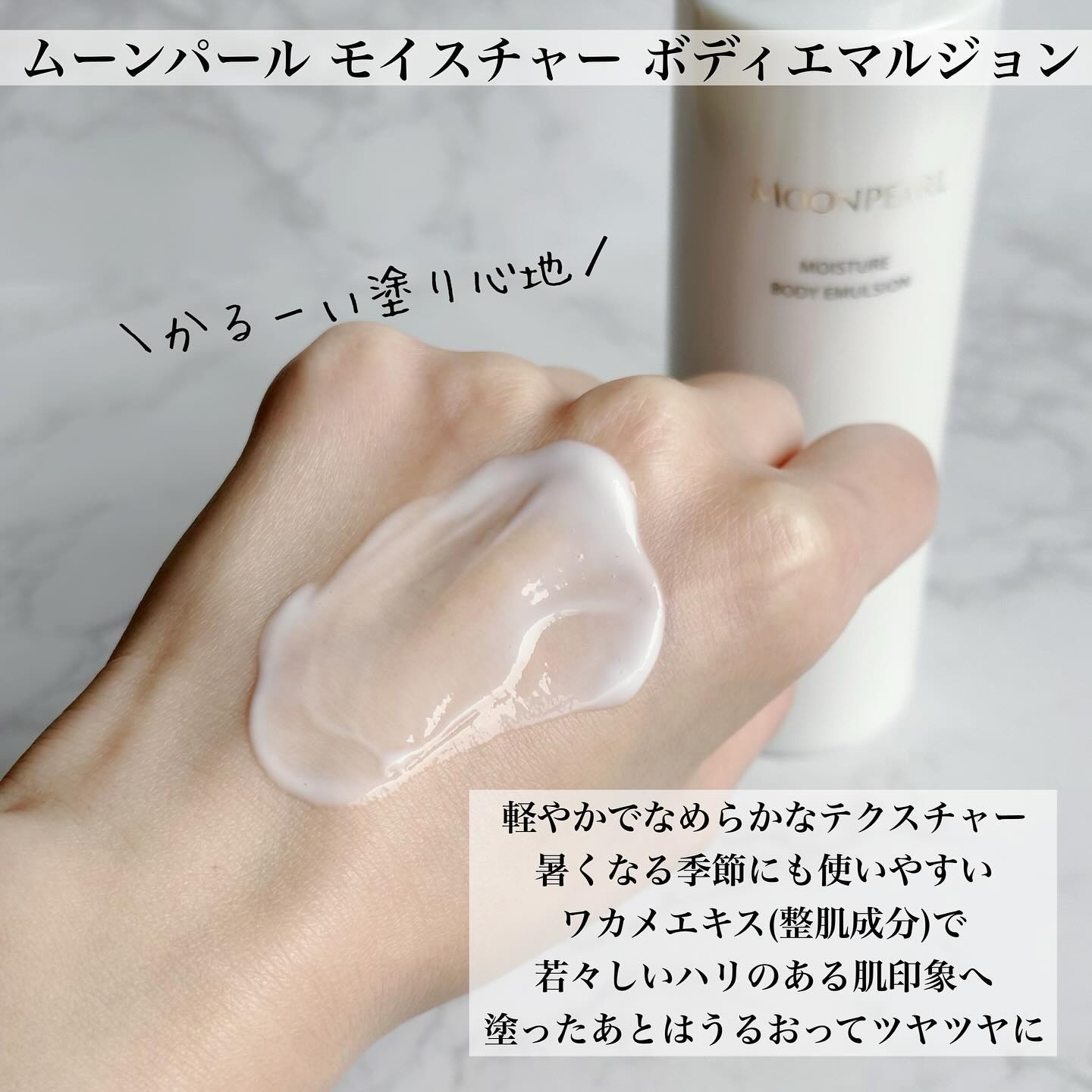 ムーンパール モイスチャー ボディエマルション/ミキモト コスメティックス/ボディローションを使ったクチコミ（2枚目）