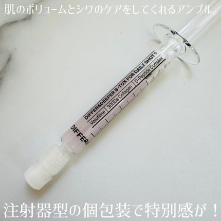 ビトック フォー デイリー RX/Differ&Deeper/美容液を使ったクチコミ(2枚目)