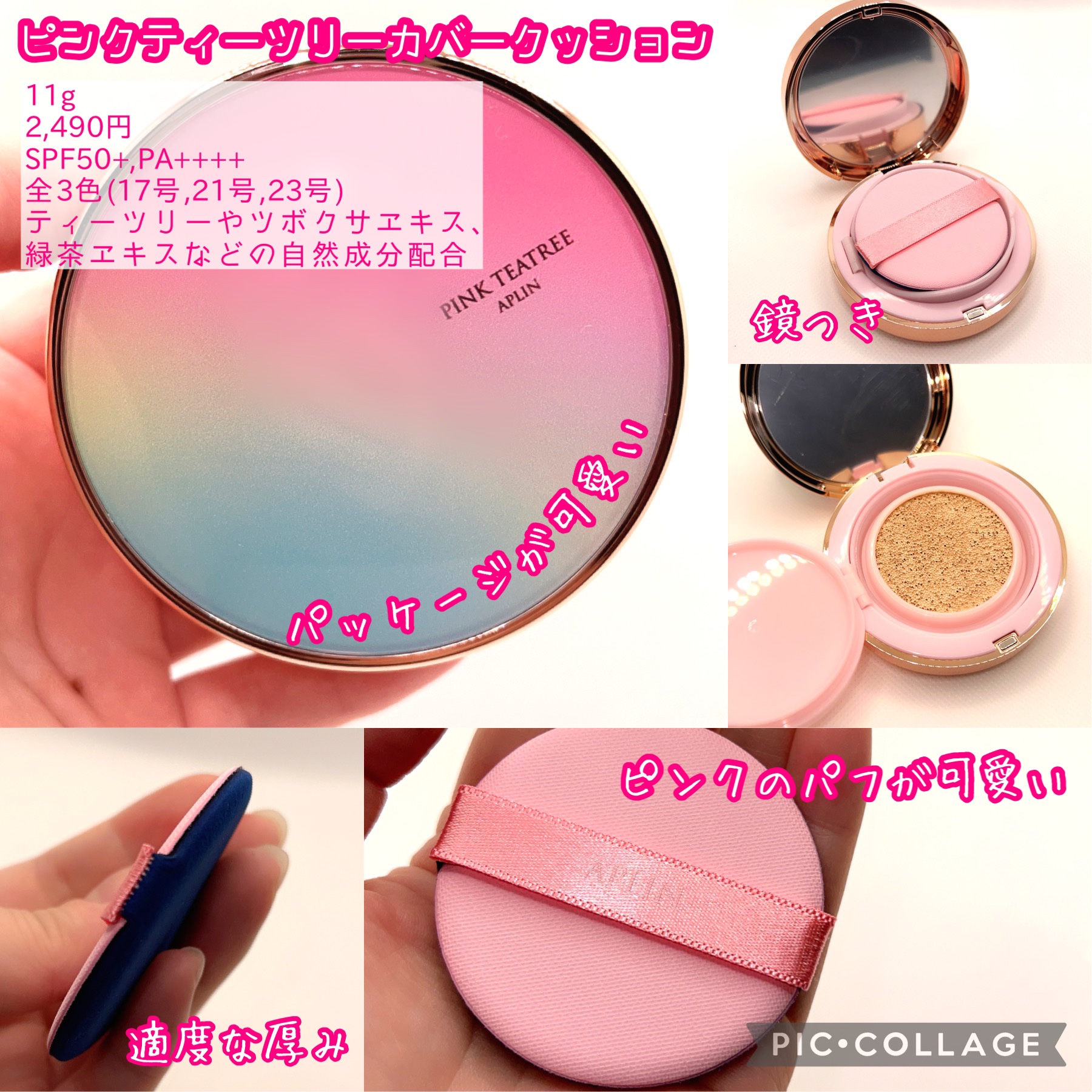 ピンクティーツリーカバークッション/APLIN/クッションファンデーションを使ったクチコミ（2枚目）