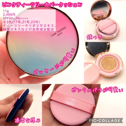 ピンクティーツリーカバークッション/APLIN/クッションファンデーションを使ったクチコミ(2枚目)