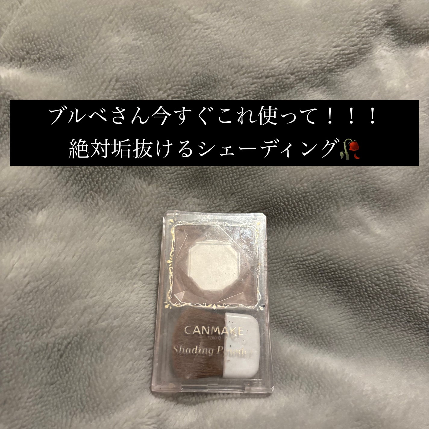 シェーディングパウダー/キャンメイク/シェーディングを使ったクチコミ(2枚目)