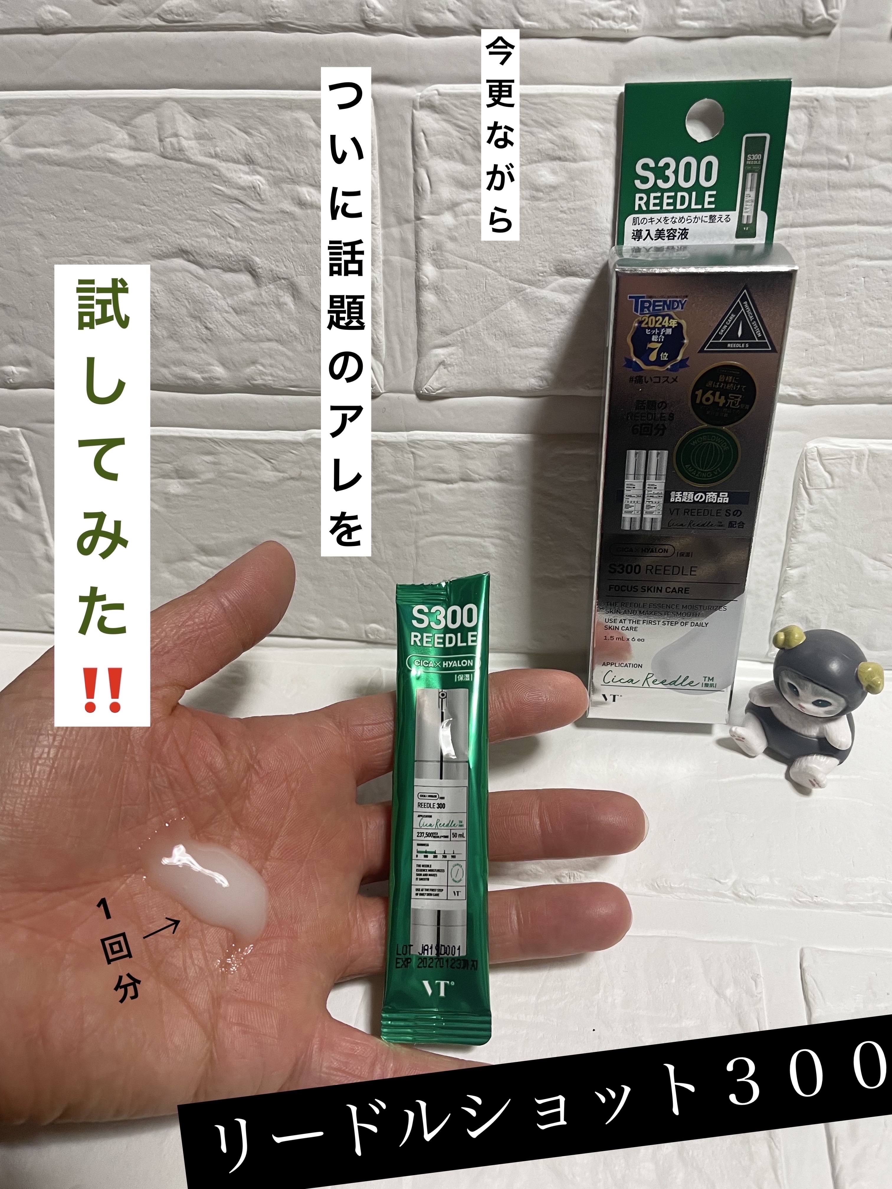 S300 リードル/VT/美容液を使ったクチコミ（1枚目）