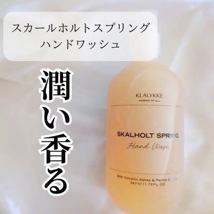 スカールホルトスプリングハンドウォッシュ/KLALYKKE/ハンドソープを使ったクチコミ(5枚目)