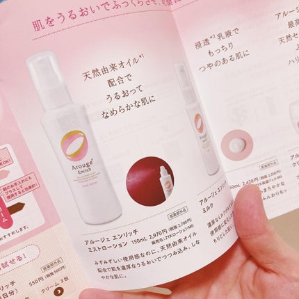 エンリッチ ミストローション/アルージェ/ミスト状化粧水を使ったクチコミ(8枚目)