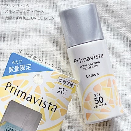スキンプロテクトベース<皮脂くずれ防止>SPF50/プリマヴィスタ/化粧下地を使ったクチコミ(1枚目)