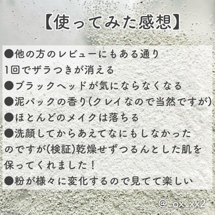 グリーン クレイ酵素クレンザー/SKIN SIGNAL/洗顔パウダーを使ったクチコミ(8枚目)