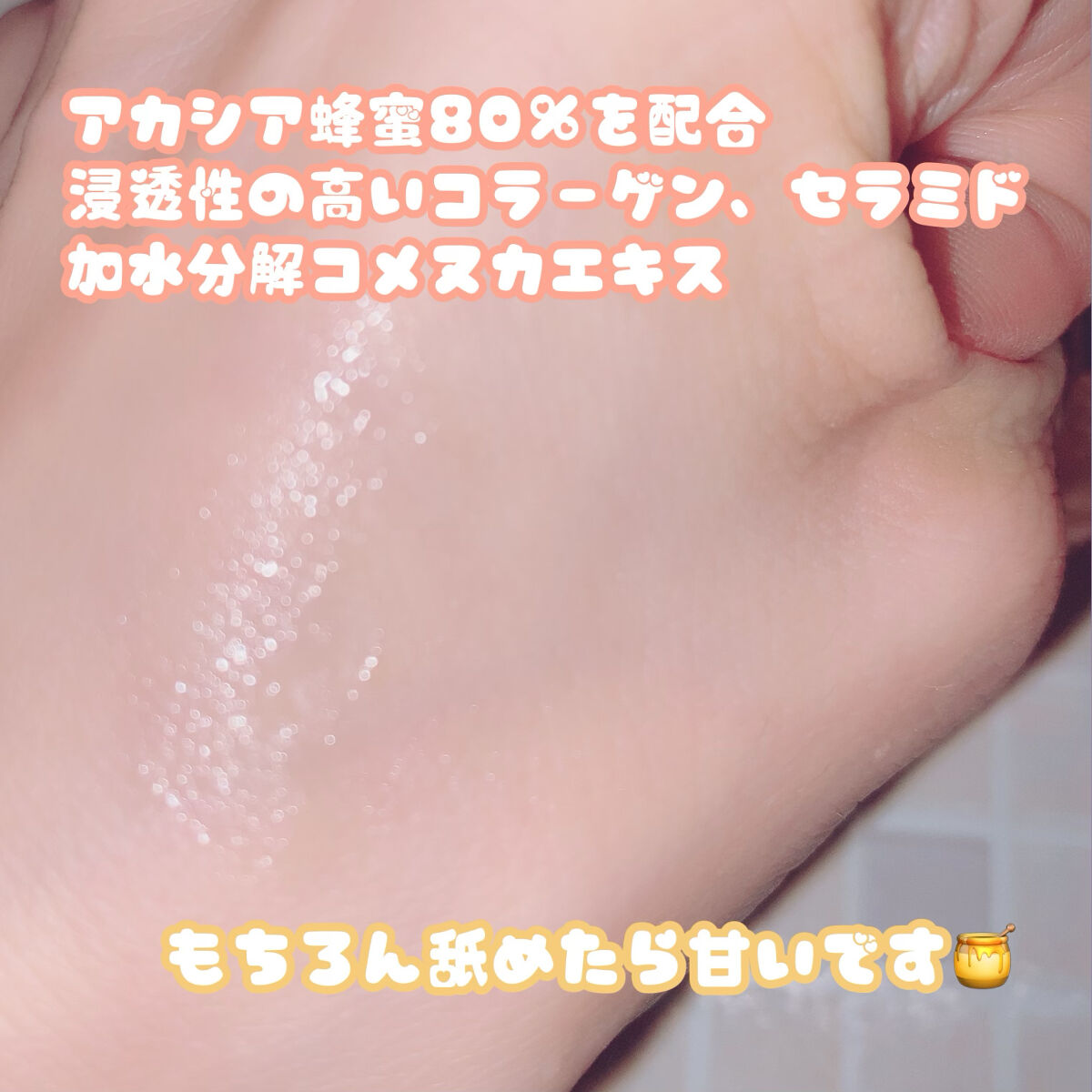 くちびるふっくら蜜パック/アピセラピーコスメティクス/リップマスクを使ったクチコミ（3枚目）