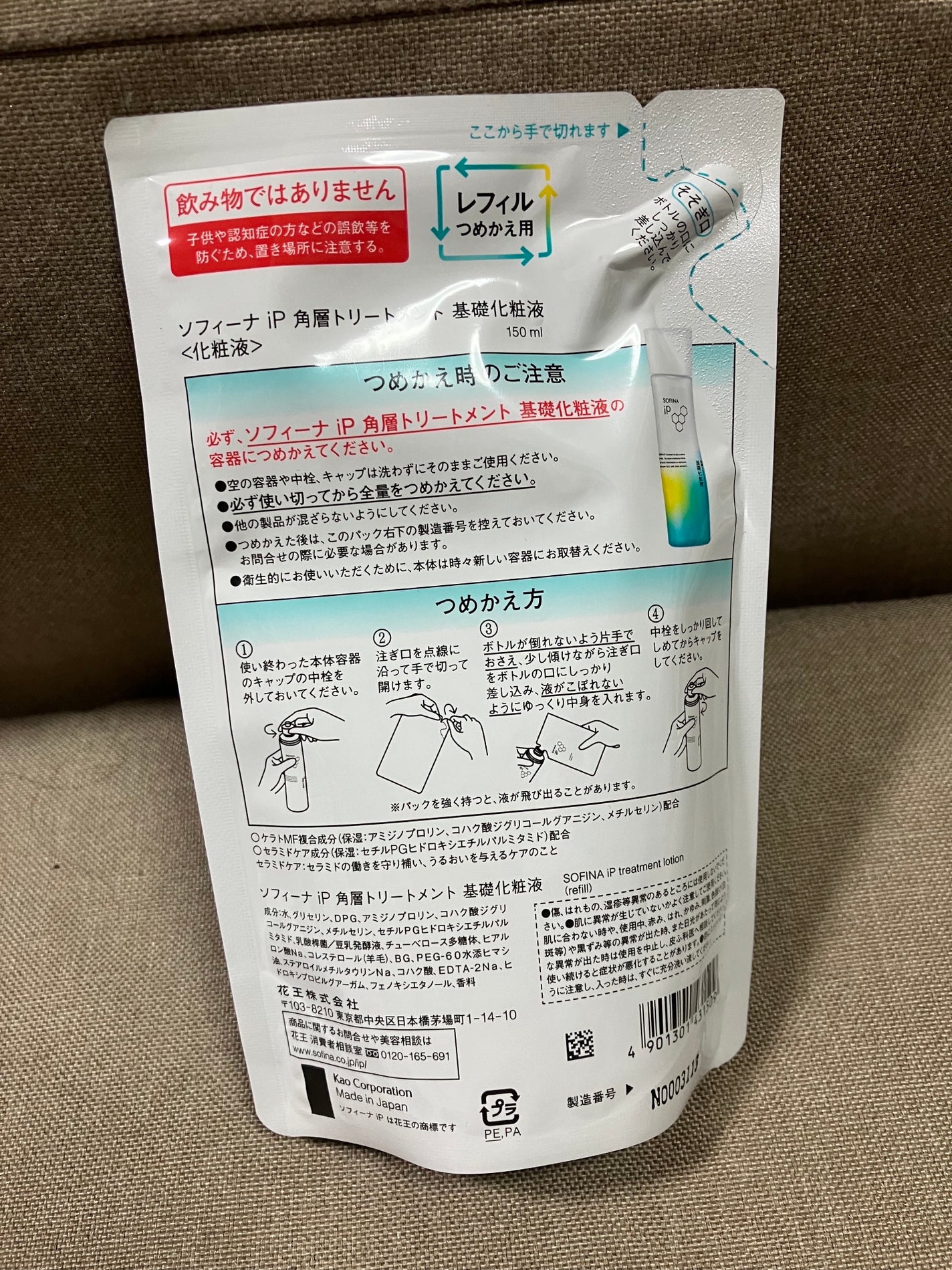 ソフィーナ iP 角層トリートメント 基礎化粧液/SOFINA iP/化粧水を使ったクチコミ(2枚目)