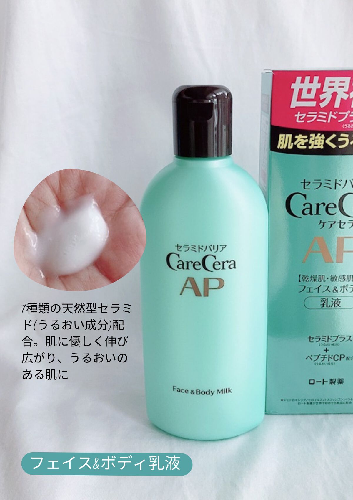 ケアセラ APフェイス＆ボディ乳液/ケアセラ/ボディミルクを使ったクチコミ（3枚目）