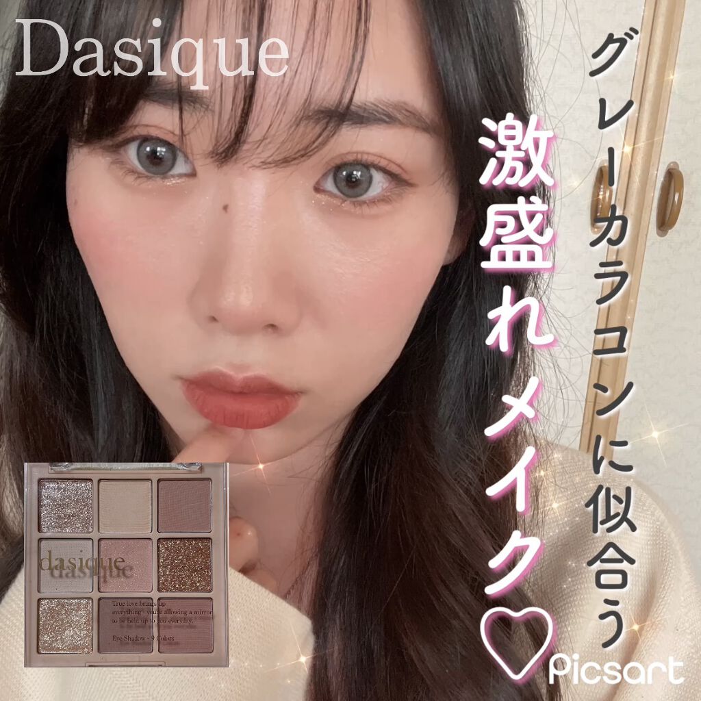 シャドウパレット/dasique/アイシャドウパレットを使ったクチコミ（1枚目）
