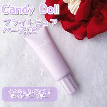 ブライトピュアベースCC ラベンダー/CandyDoll/CCクリームを使ったクチコミ（1枚目）