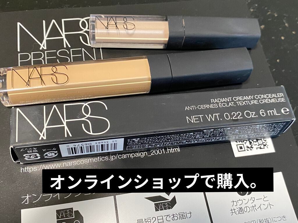 ラディアントクリーミーコンシーラー/NARS/リキッドコンシーラーを使ったクチコミ(1枚目)