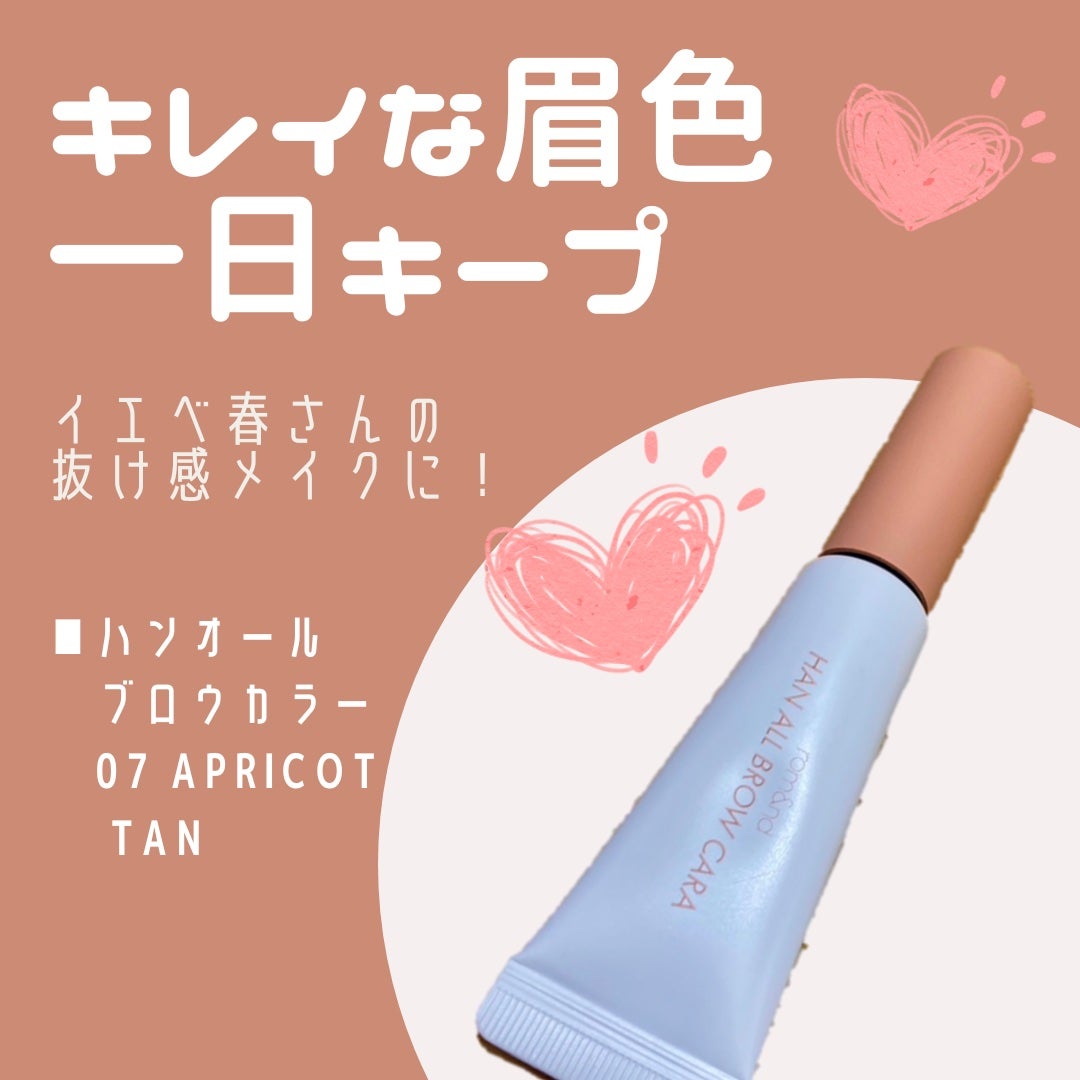 ハンオールブロウカラ/rom&nd/眉マスカラを使ったクチコミ(1枚目)