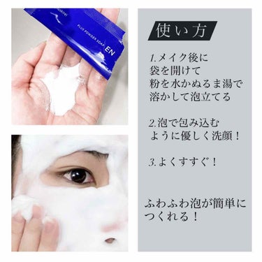 プラスパウダーソープEN/プラスキレイ/洗顔パウダーを使ったクチコミ（3枚目）