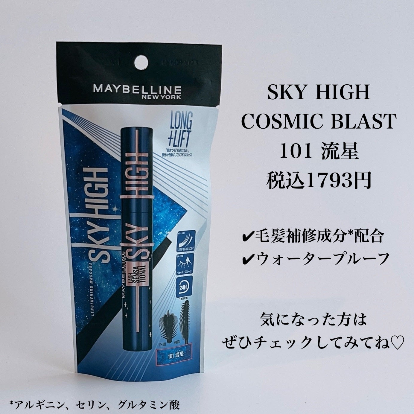 スカイハイ コスミックブラスト/MAYBELLINE NEW YORK/マスカラを使ったクチコミ(9枚目)