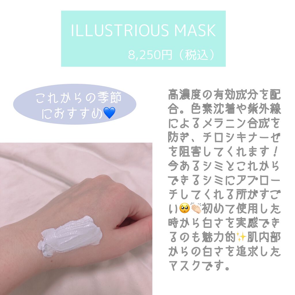 mii_美容マニア on LIPS 「CHRISTINAイラストリアスマスク8,250円美白マスク🧖..」(2枚目)
