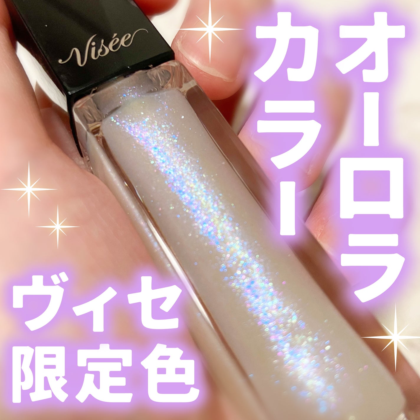 エッセンス リッププランパー/Visée/リッププランパーを使ったクチコミ(1枚目)